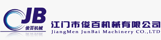 星空官方端网站登录入口-星空(中国)
-首选江门市江海区俊百机械有限公司